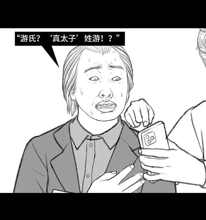 胡渣少女 第173回 公司太子 第101页