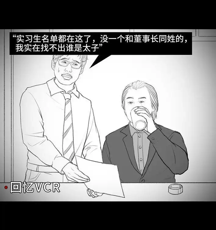 胡渣少女 第173回 公司太子 第28页