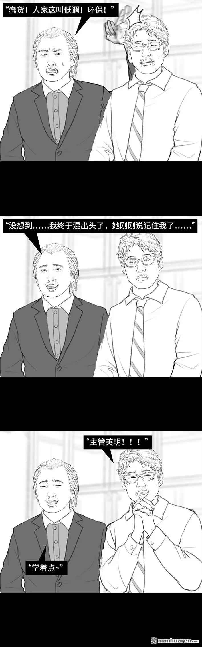 胡渣少女 第173回 公司太子 第137页