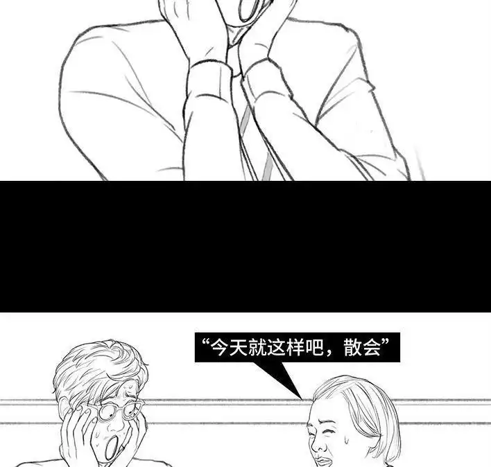 胡渣少女 第173回 公司太子 第73页