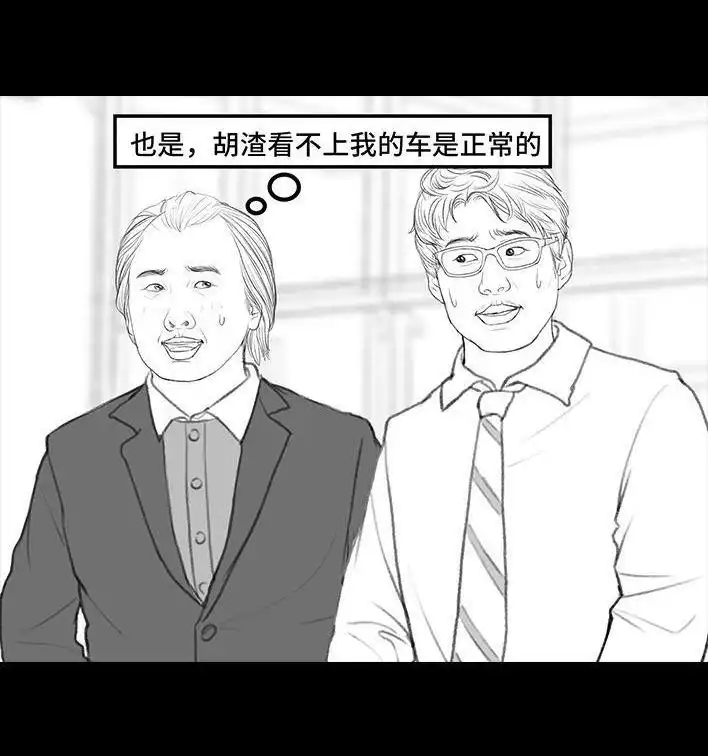 胡渣少女 第173回 公司太子 第132页