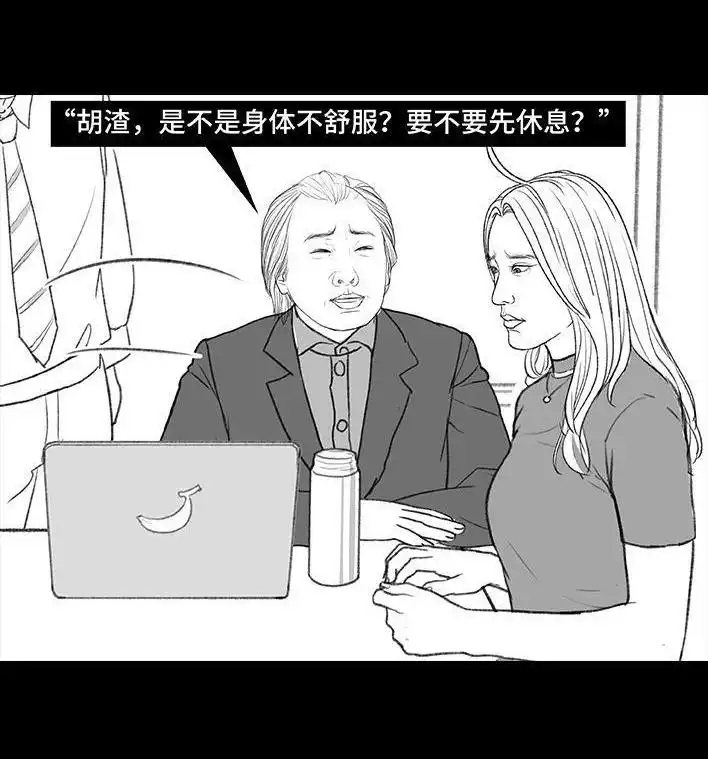 胡渣少女 第173回 公司太子 第64页
