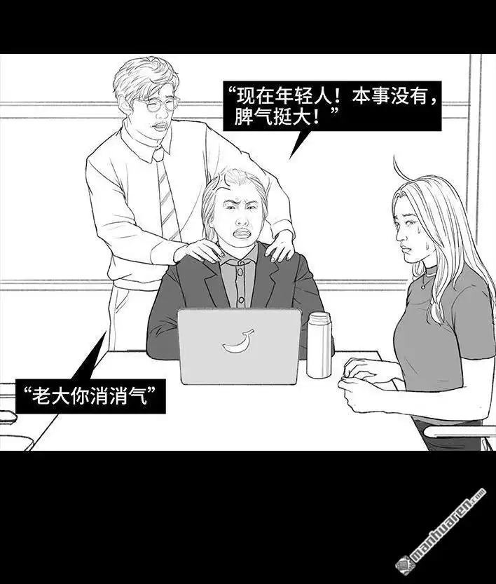 胡渣少女 第173回 公司太子 第58页