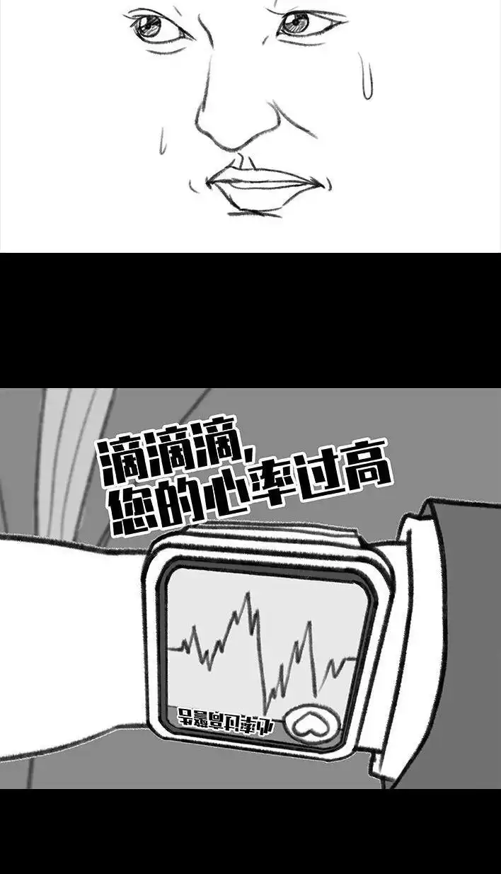 胡渣少女 第173回 公司太子 第75页