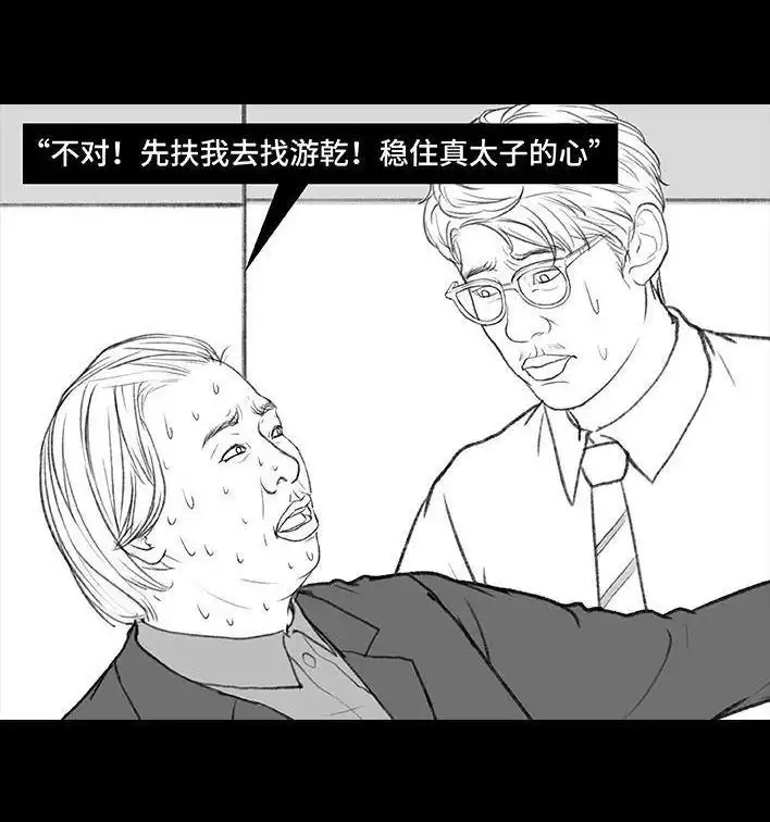 胡渣少女 第173回 公司太子 第108页