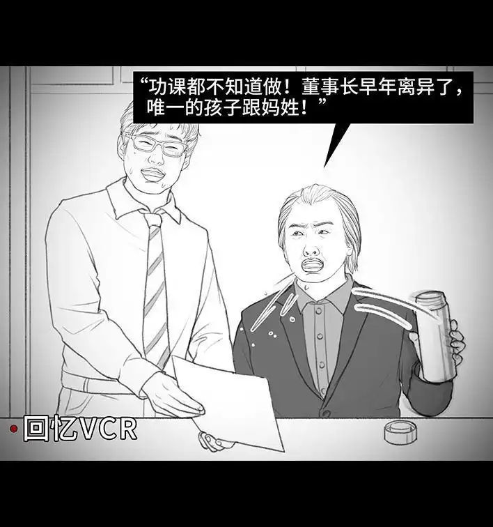 胡渣少女 第173回 公司太子 第29页