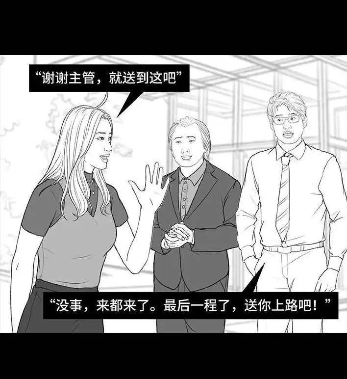 胡渣少女 第173回 公司太子 第128页