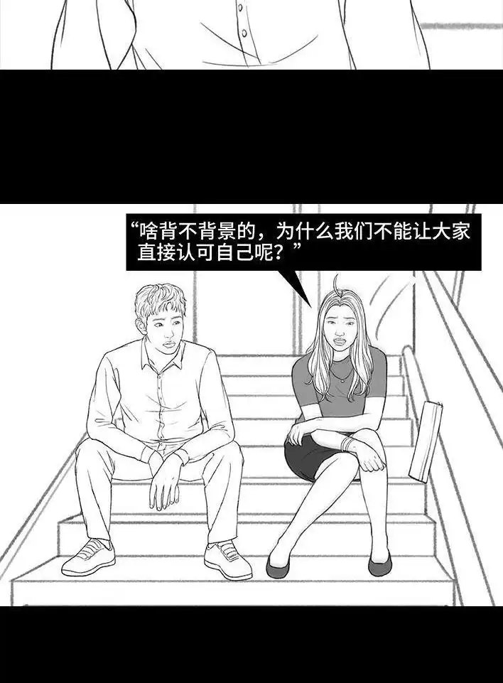 胡渣少女 第173回 公司太子 第85页
