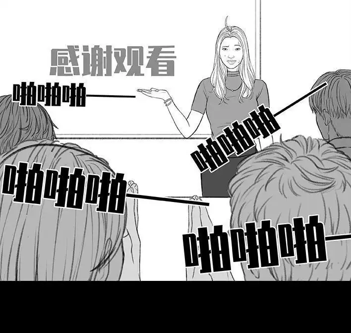 胡渣少女 第173回 公司太子 第47页