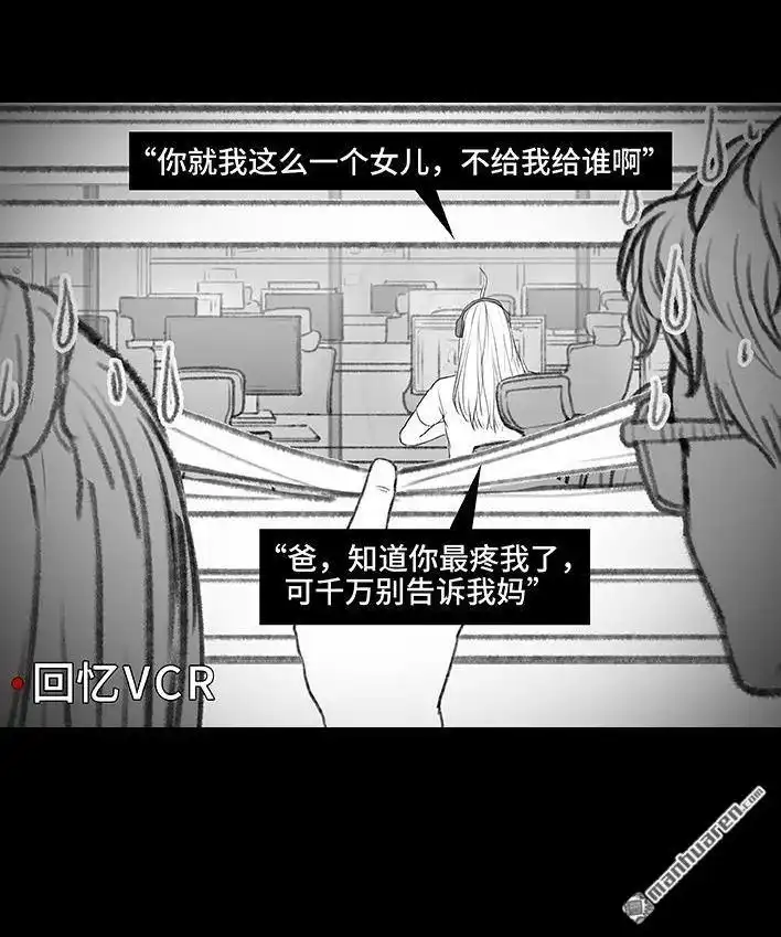 胡渣少女 第173回 公司太子 第34页