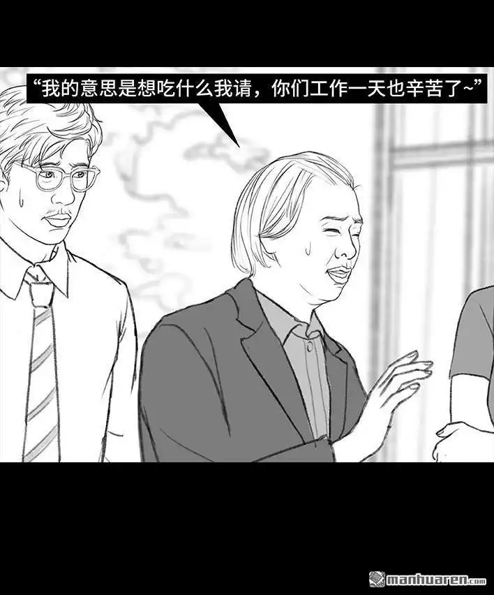 胡渣少女 第173回 公司太子 第115页