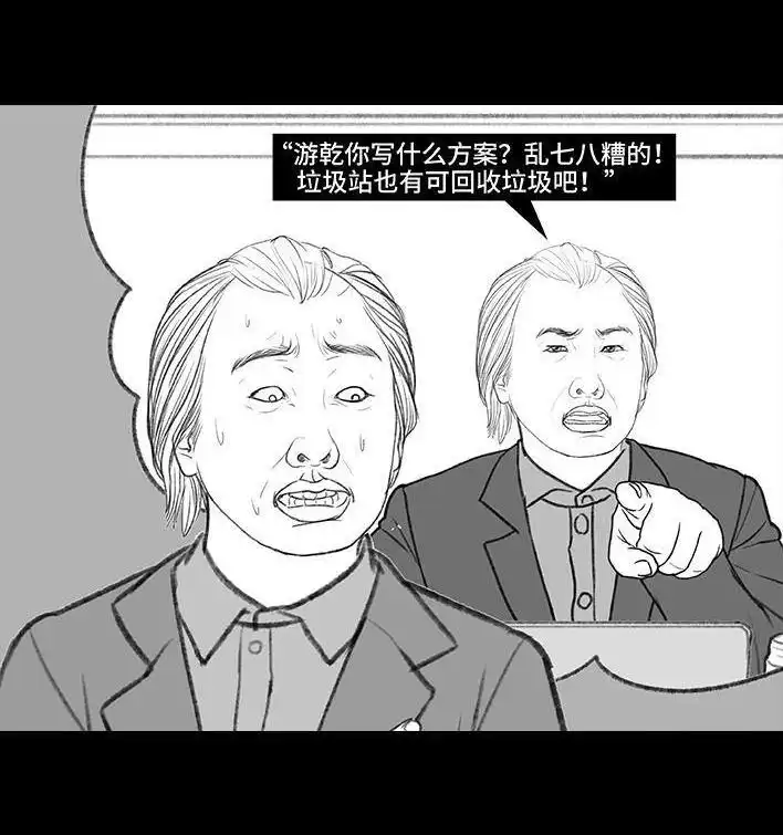 胡渣少女 第173回 公司太子 第102页