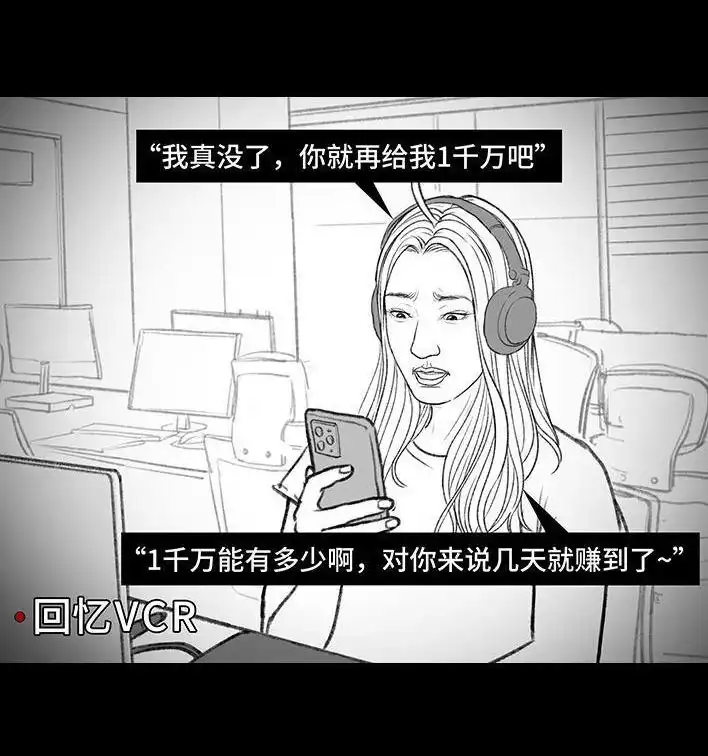 胡渣少女 第173回 公司太子 第32页
