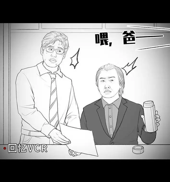 胡渣少女 第173回 公司太子 第30页