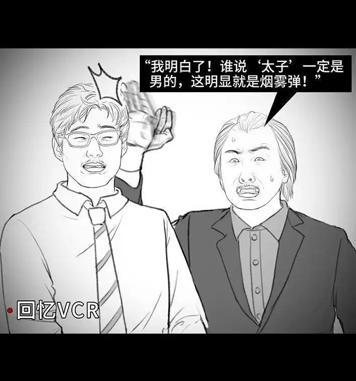 胡渣少女 第173回 公司太子 第37页
