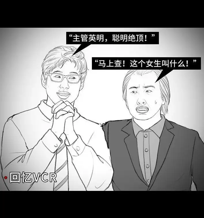 胡渣少女 第173回 公司太子 第38页