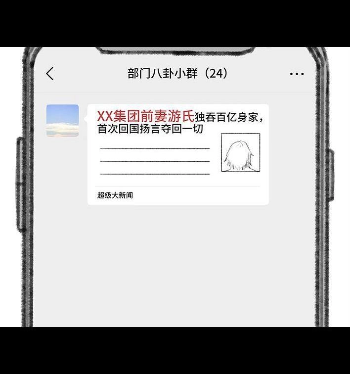 胡渣少女 第173回 公司太子 第100页