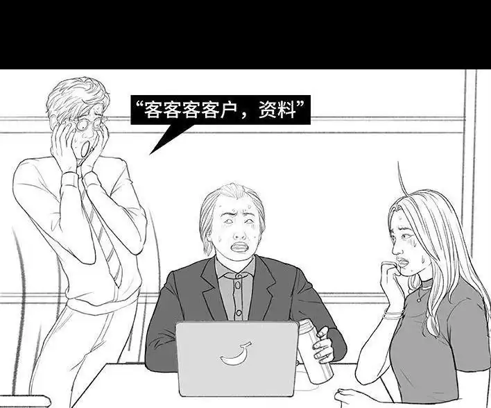 胡渣少女 第173回 公司太子 第70页