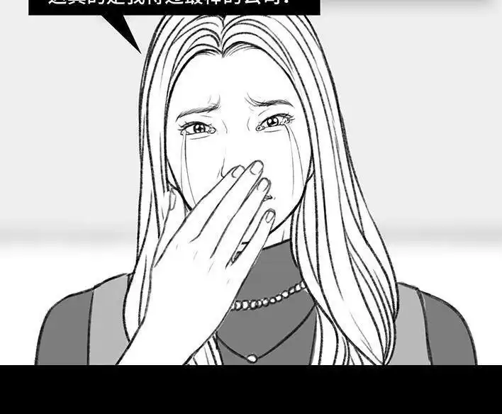 胡渣少女 第173回 公司太子 第3页