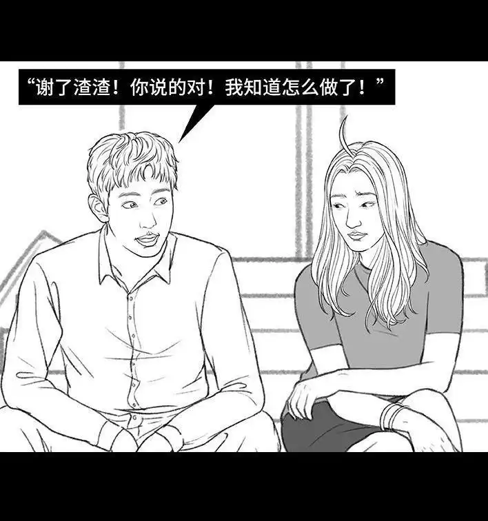胡渣少女 第173回 公司太子 第87页
