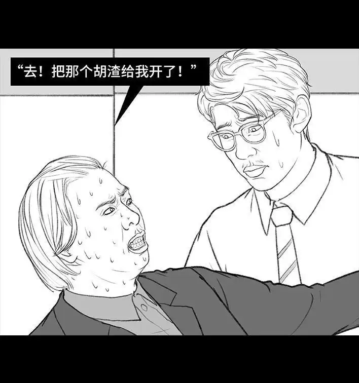 胡渣少女 第173回 公司太子 第107页