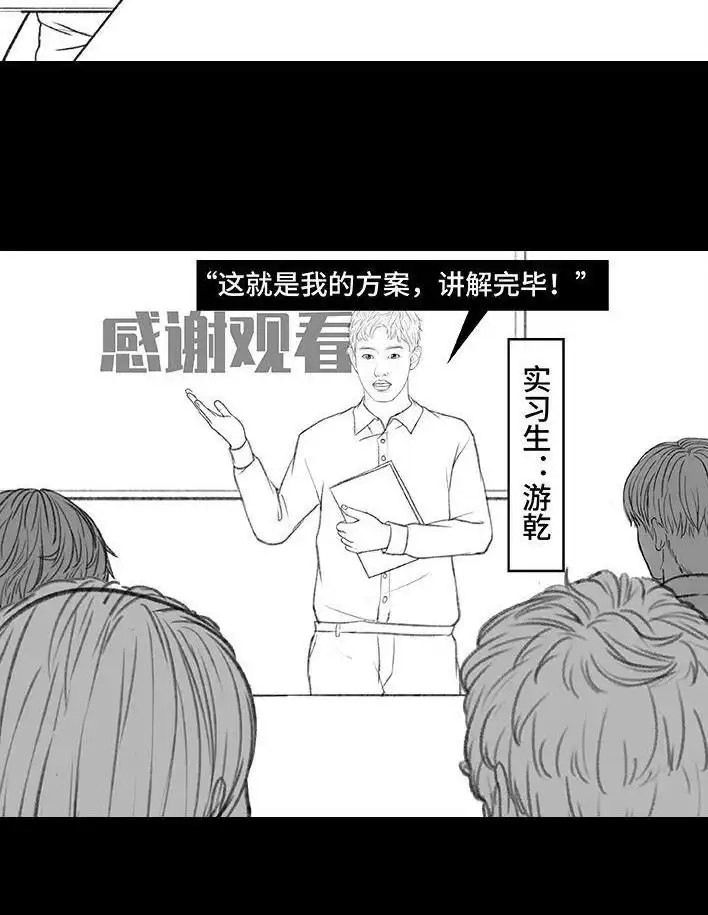 胡渣少女 第173回 公司太子 第51页