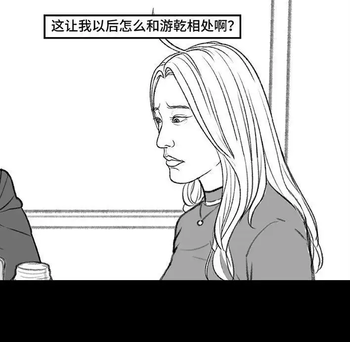 胡渣少女 第173回 公司太子 第59页