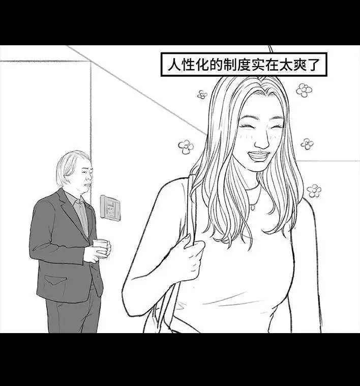 胡渣少女 第173回 公司太子 第23页
