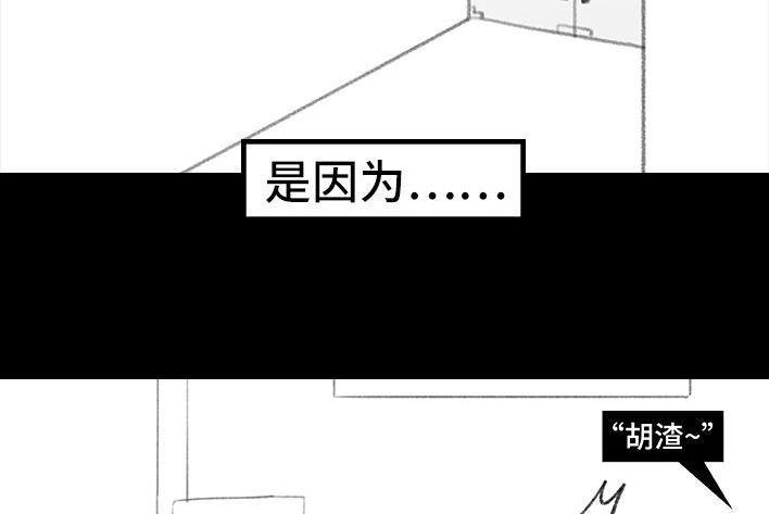 胡渣少女 第173回 公司太子 第5页