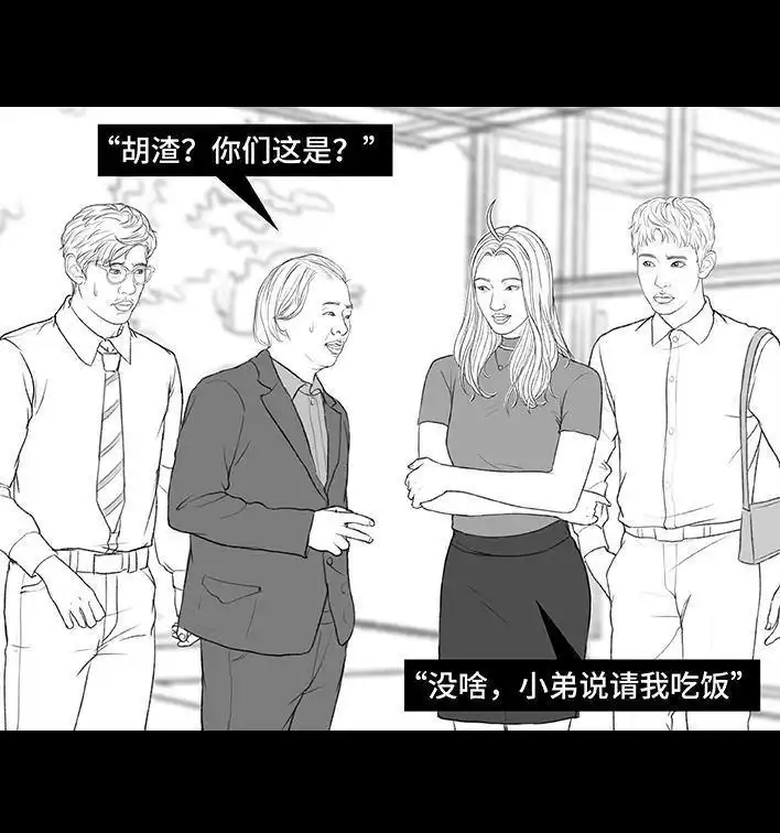 胡渣少女 第173回 公司太子 第113页