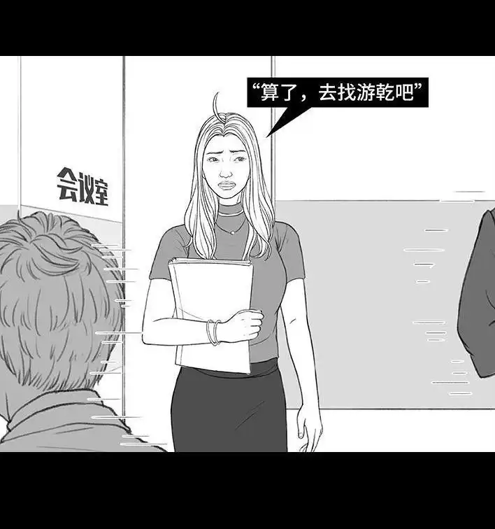 胡渣少女 第173回 公司太子 第78页