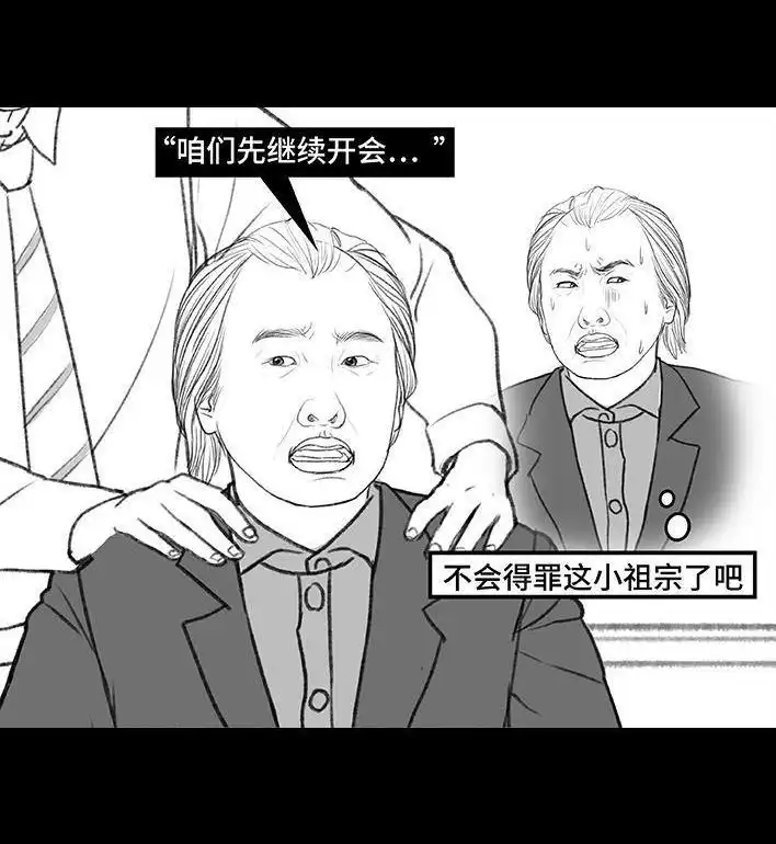 胡渣少女 第173回 公司太子 第62页
