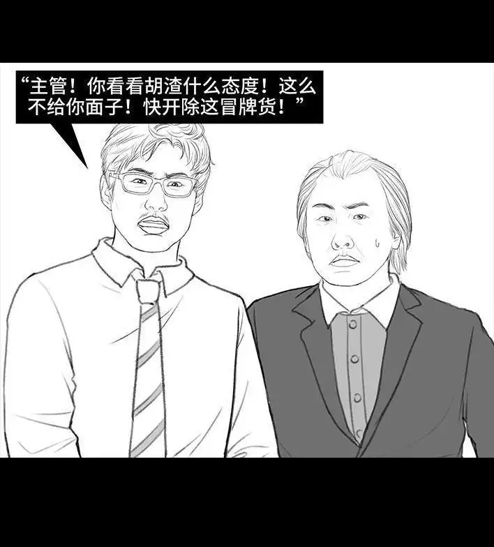胡渣少女 第173回 公司太子 第118页