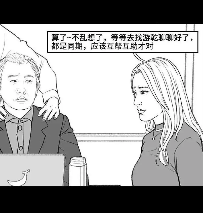 胡渣少女 第173回 公司太子 第63页