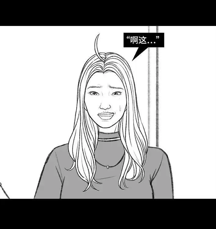 胡渣少女 第173回 公司太子 第48页