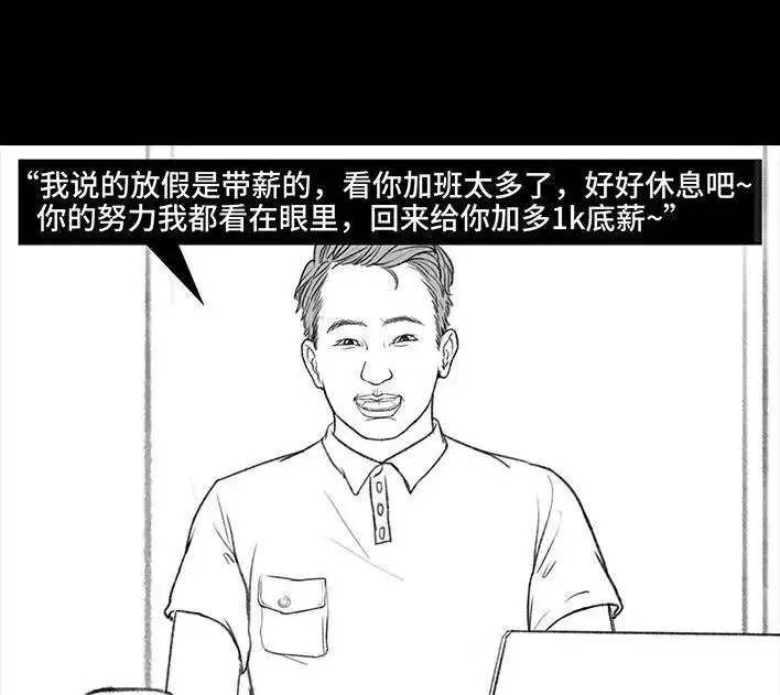 胡渣少女 第174回 网上实名骂老板 第30页