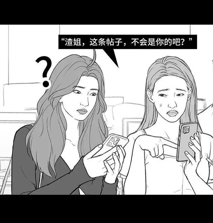 胡渣少女 第174回 网上实名骂老板 第11页