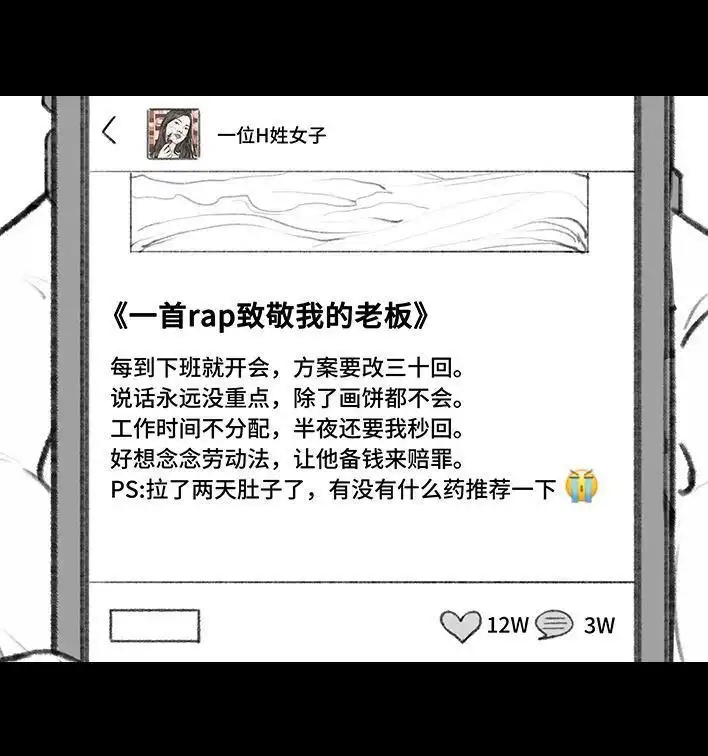 胡渣少女 第174回 网上实名骂老板 第4页