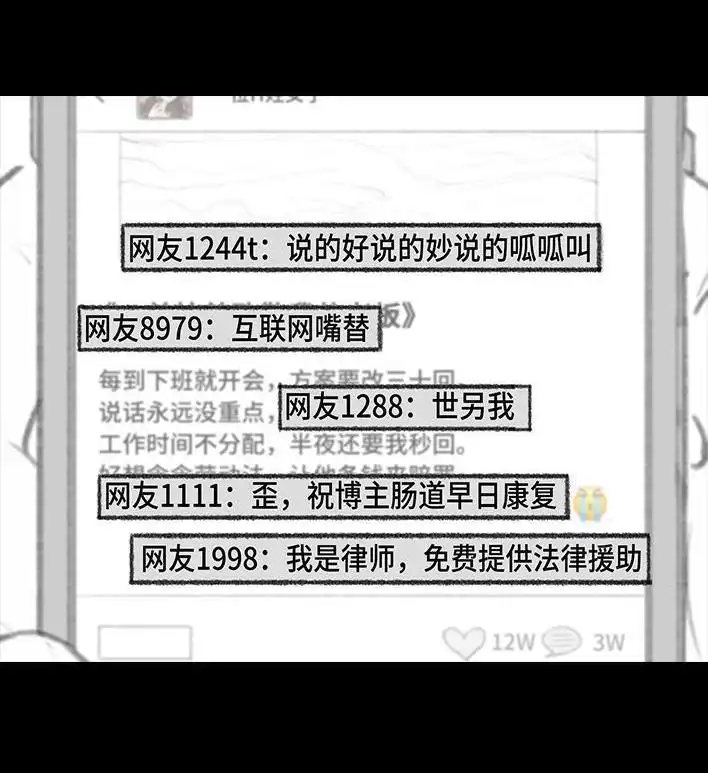胡渣少女 第174回 网上实名骂老板 第5页