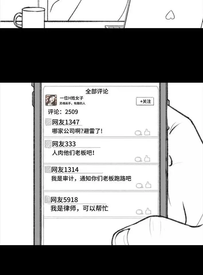 胡渣少女 第174回 网上实名骂老板 第45页