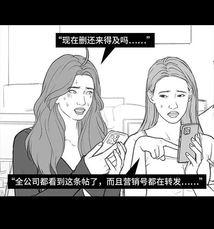 胡渣少女 第174回 网上实名骂老板 第14页