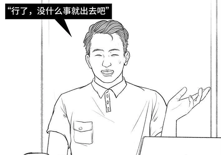 胡渣少女 第174回 网上实名骂老板 第33页