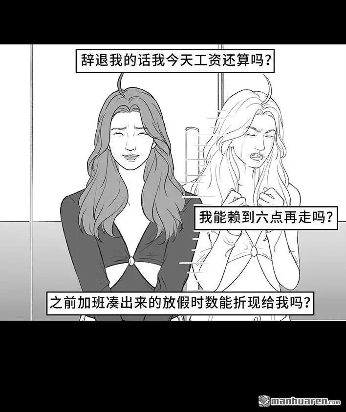 胡渣少女 第174回 网上实名骂老板 第20页