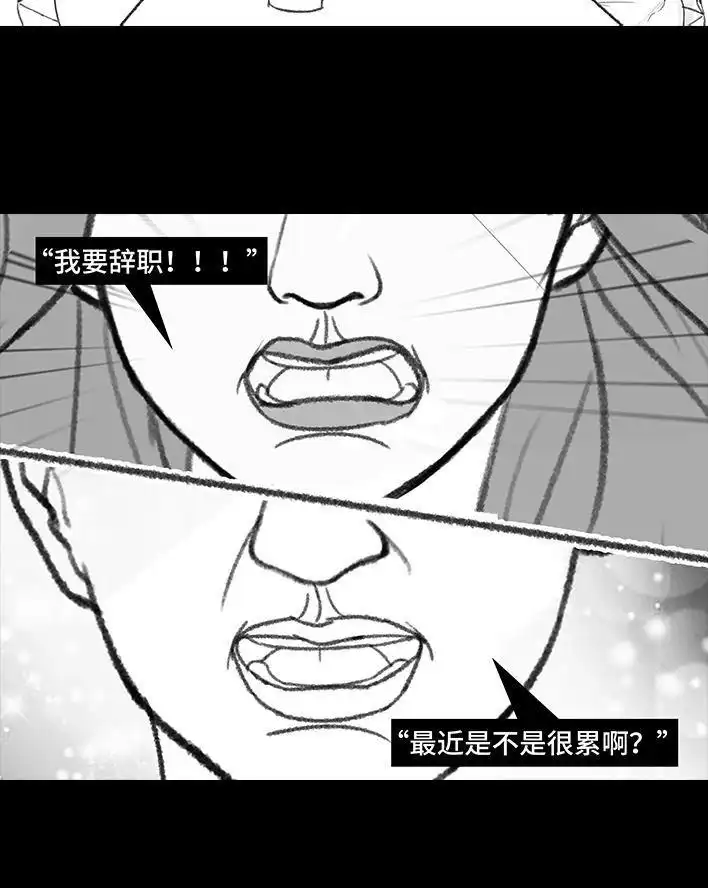 胡渣少女 第174回 网上实名骂老板 第23页