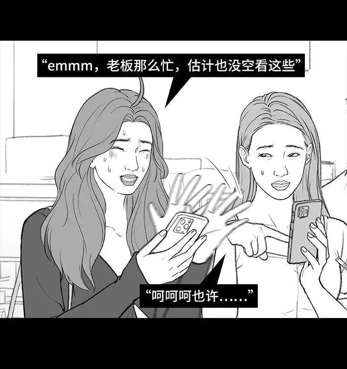 胡渣少女 第174回 网上实名骂老板 第15页