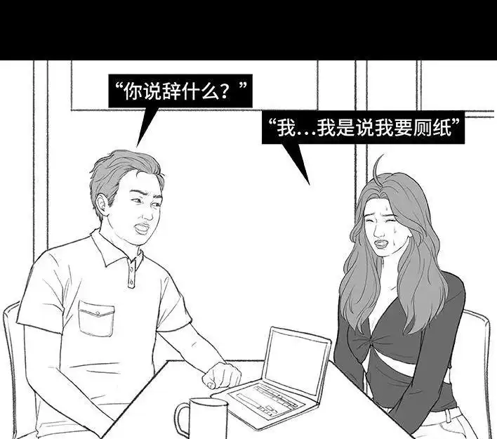 胡渣少女 第174回 网上实名骂老板 第25页