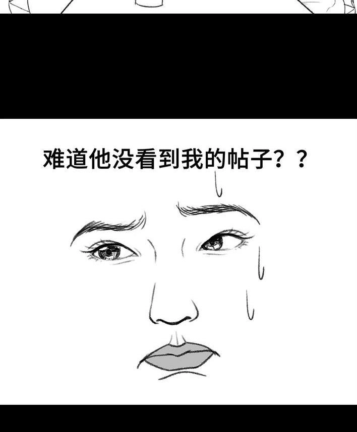 胡渣少女 第174回 网上实名骂老板 第26页