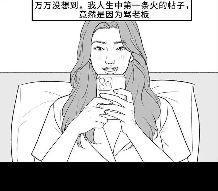 胡渣少女 第174回 网上实名骂老板 第3页