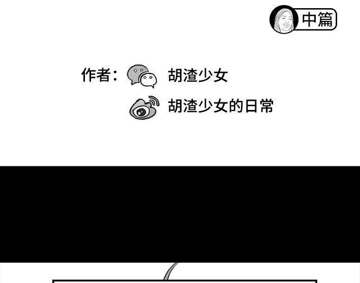 胡渣少女 第174回 网上实名骂老板 第2页