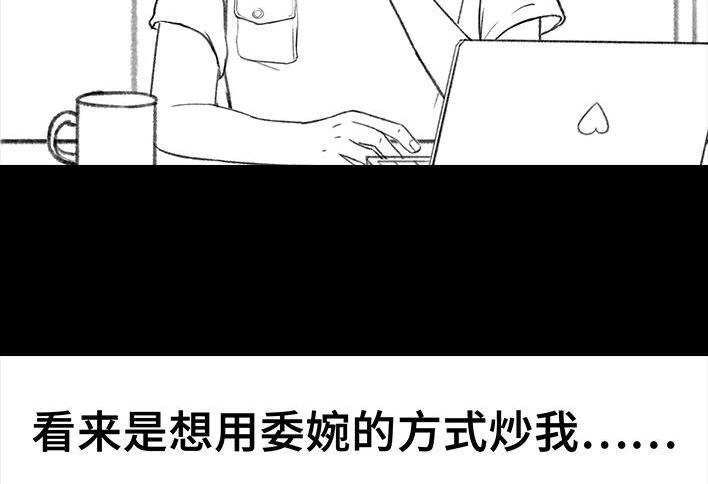 胡渣少女 第174回 网上实名骂老板 第28页